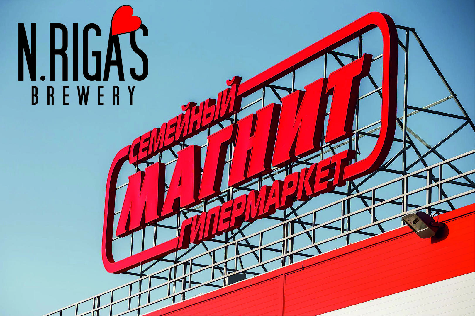 Наше пиво в сети Магнит